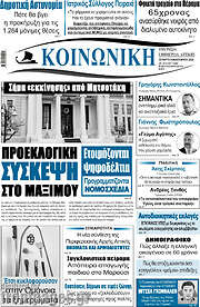 /Κοινωνική