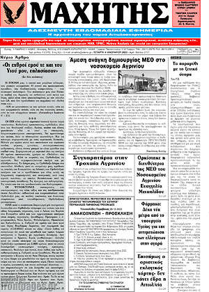Πρωτοσέλιδο Μαχητής