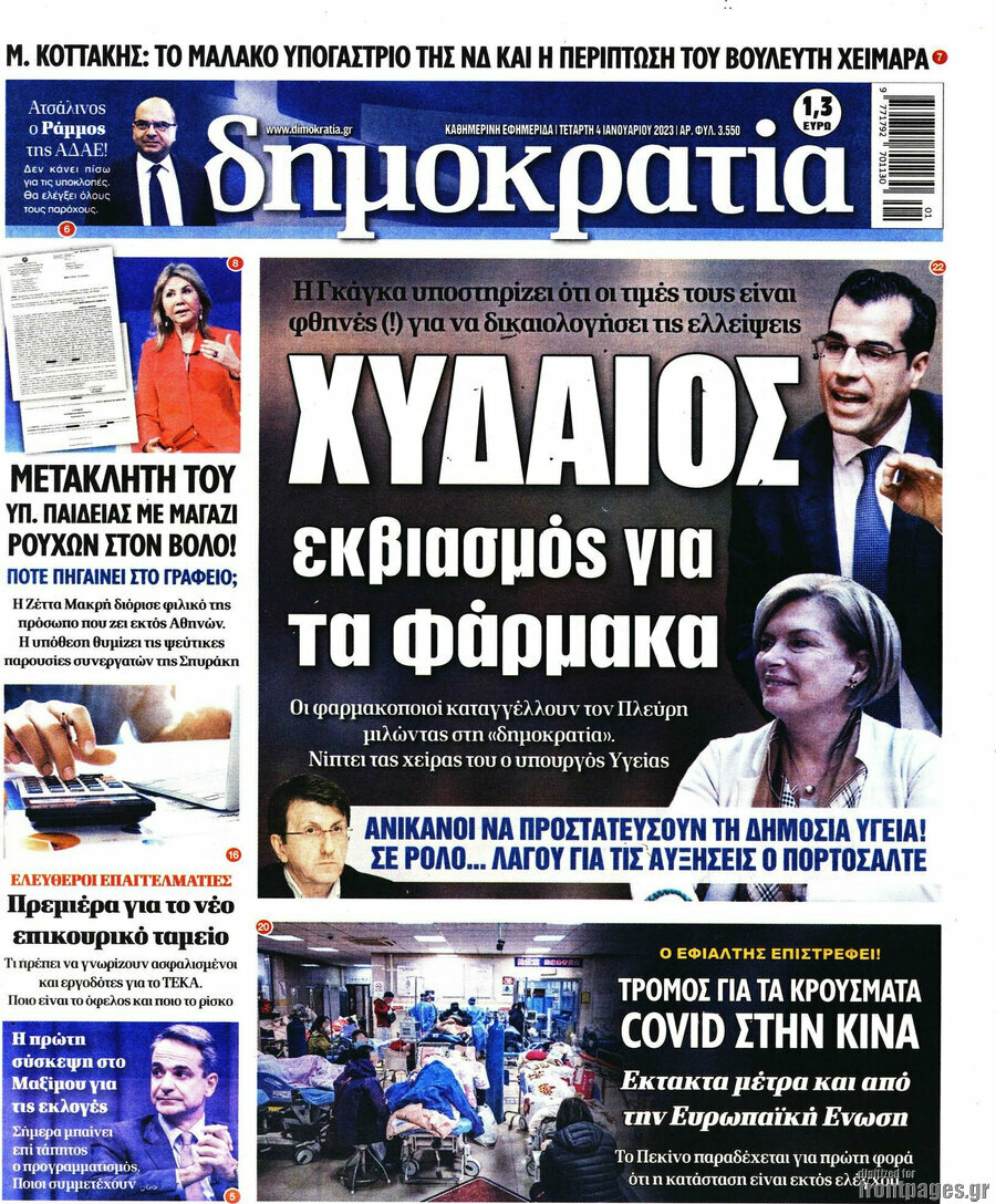 Δημοκρατία