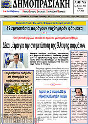 /Δημοπρασιακή Αθηνών