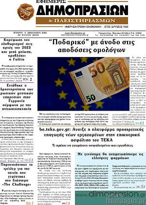 Πρωτοσέλιδο Εφημερίς Δημοπρασιών