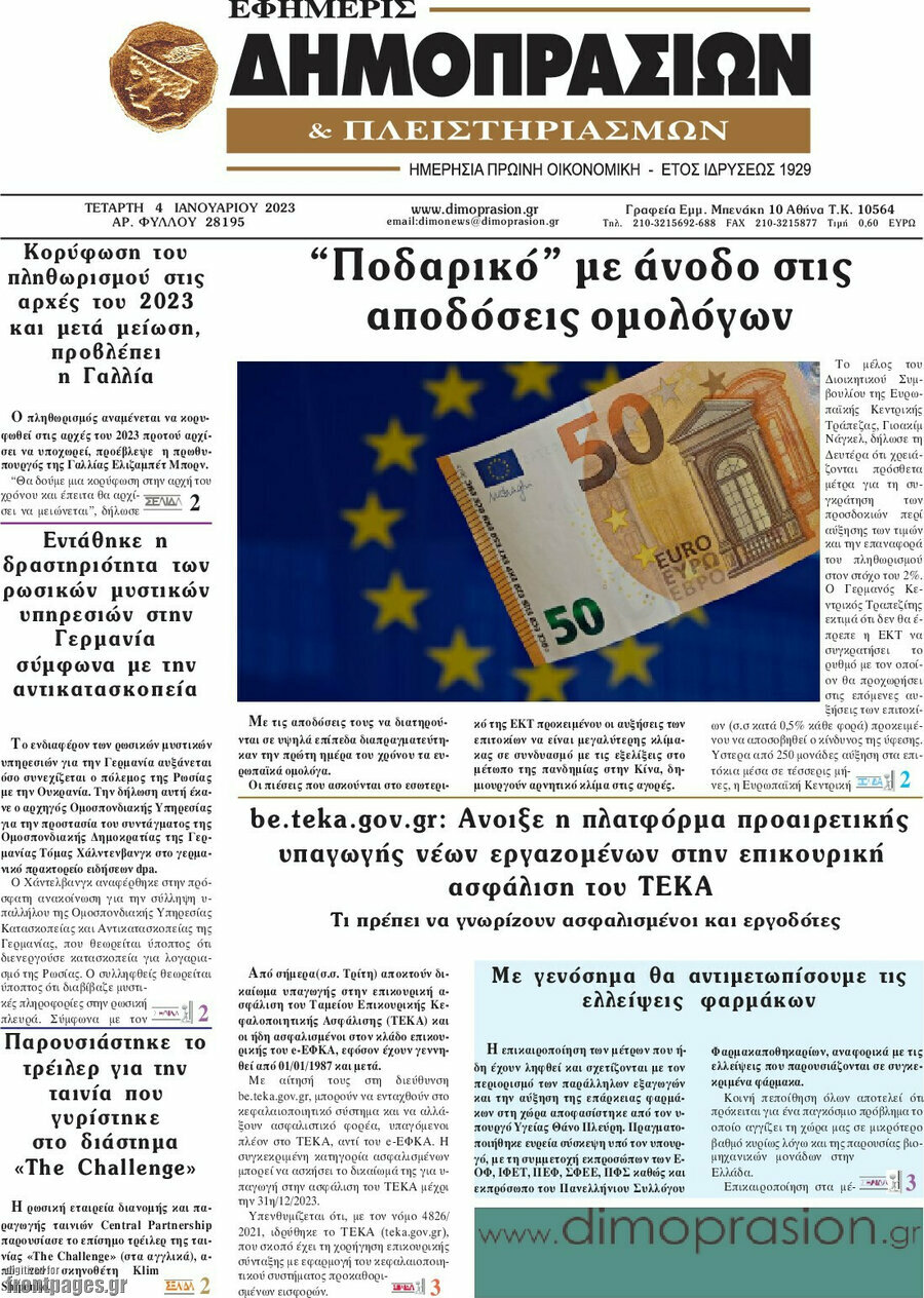 Εφημερίς Δημοπρασιών