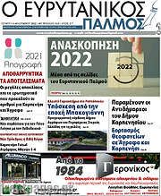 /Ο Ευρυτανικός Παλμός
