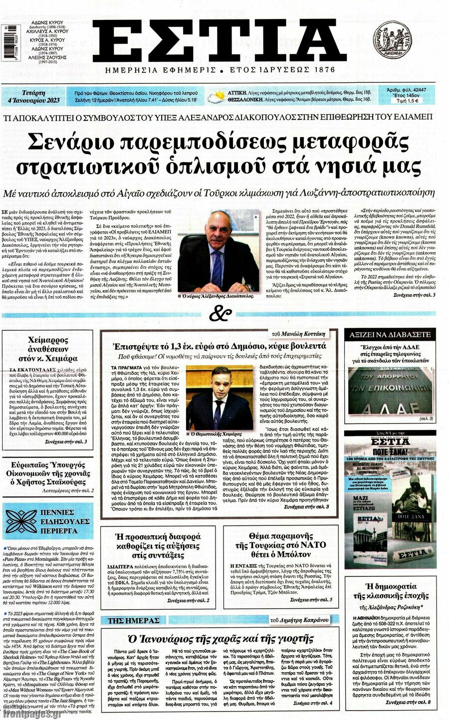 Εστία