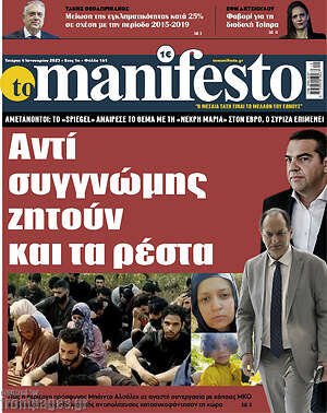 Εφημερίδα Manifesto