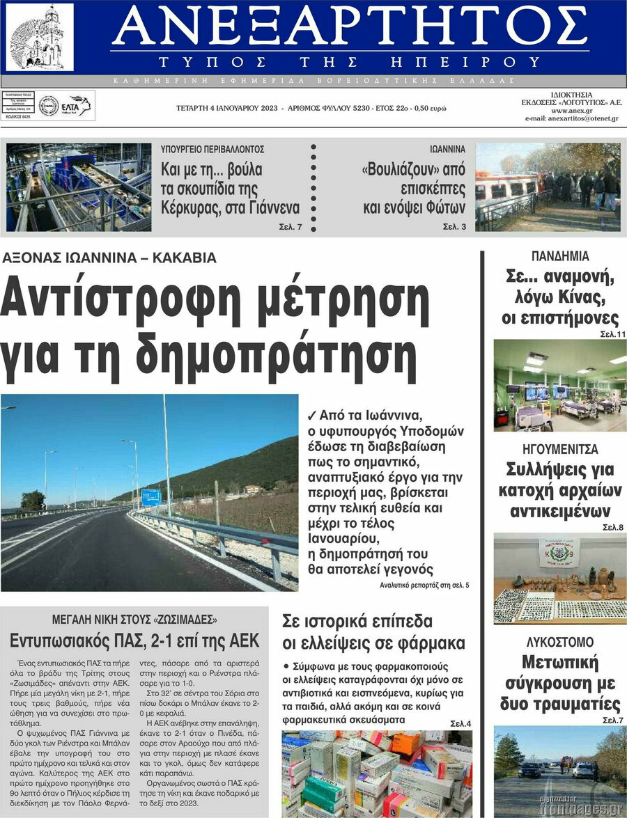 Ανεξάρτητος