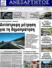 /Ανεξάρτητος