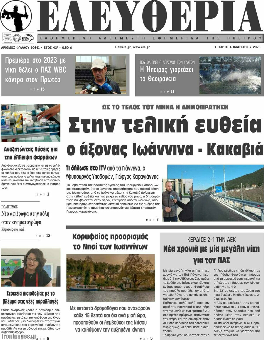 Ελευθερία