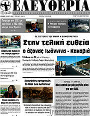 /Ελευθερία