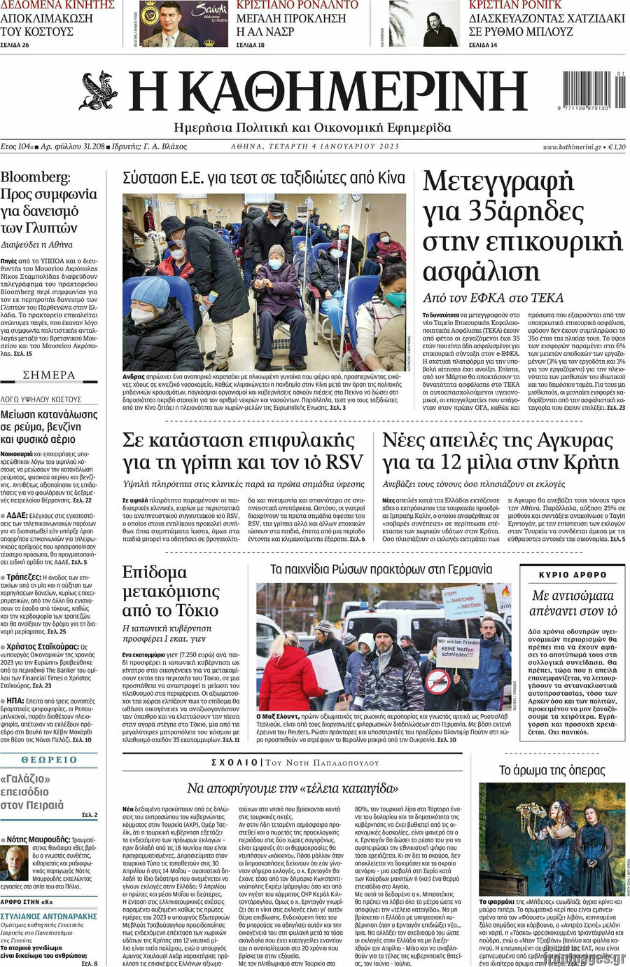 Η Καθημερινή