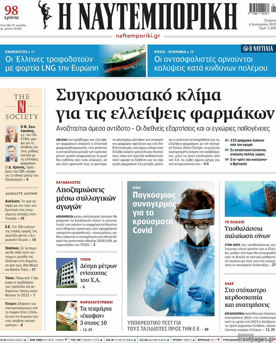 Η Ναυτεμπορική
