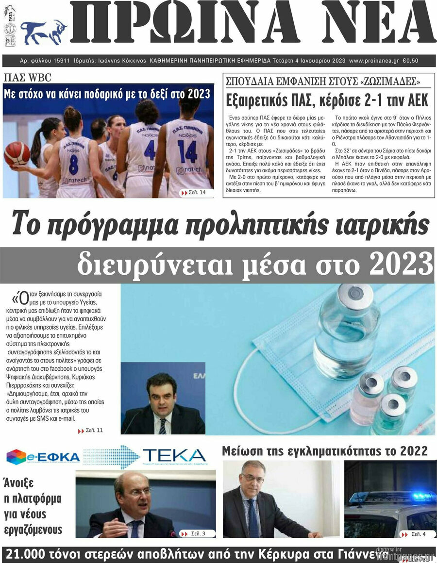 Πρωινά νέα