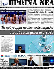 /Πρωινά νέα