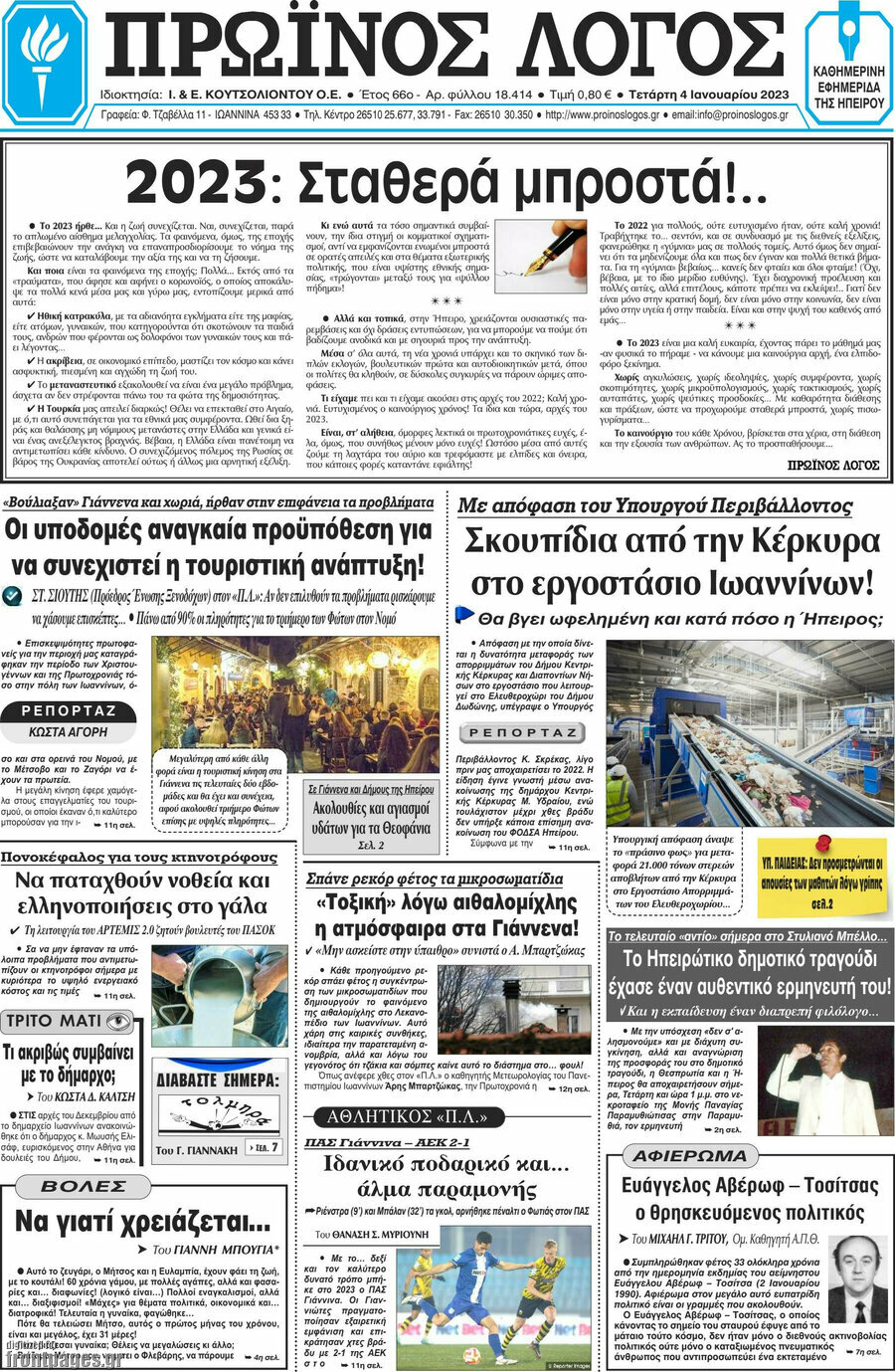 Πρωινός Λόγος