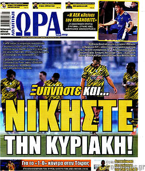 Πρωτοσέλιδο εφημερίδας Η Ώρα των Σπορ - protoselida