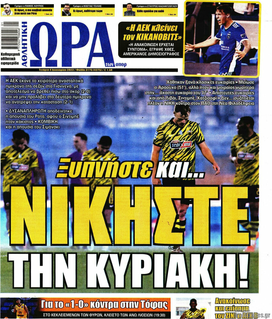 Η Ώρα των Σπορ