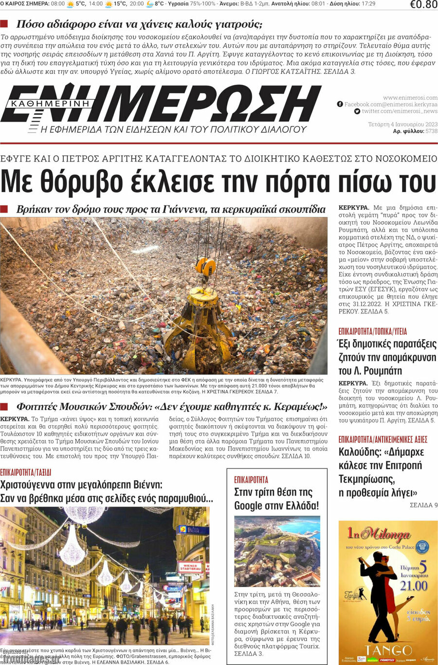 Ενημέρωση