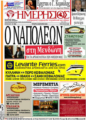 Πρωτοσέλιδο Ημερήσιος