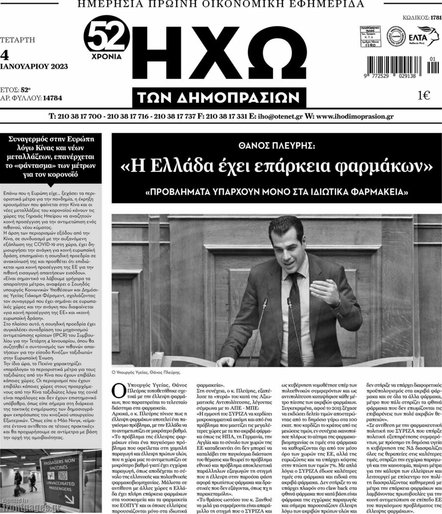 Ηχώ των Δημοπρασιών