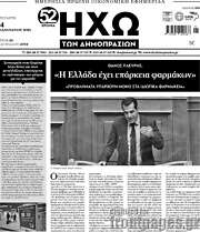 /Ηχώ των Δημοπρασιών