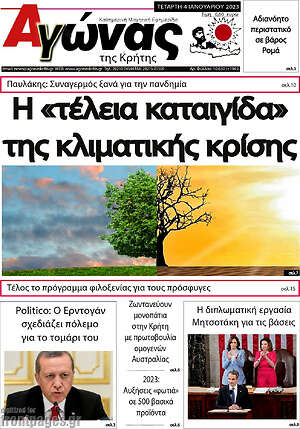 Πρωτοσέλιδο Αγώνας της Κρήτης