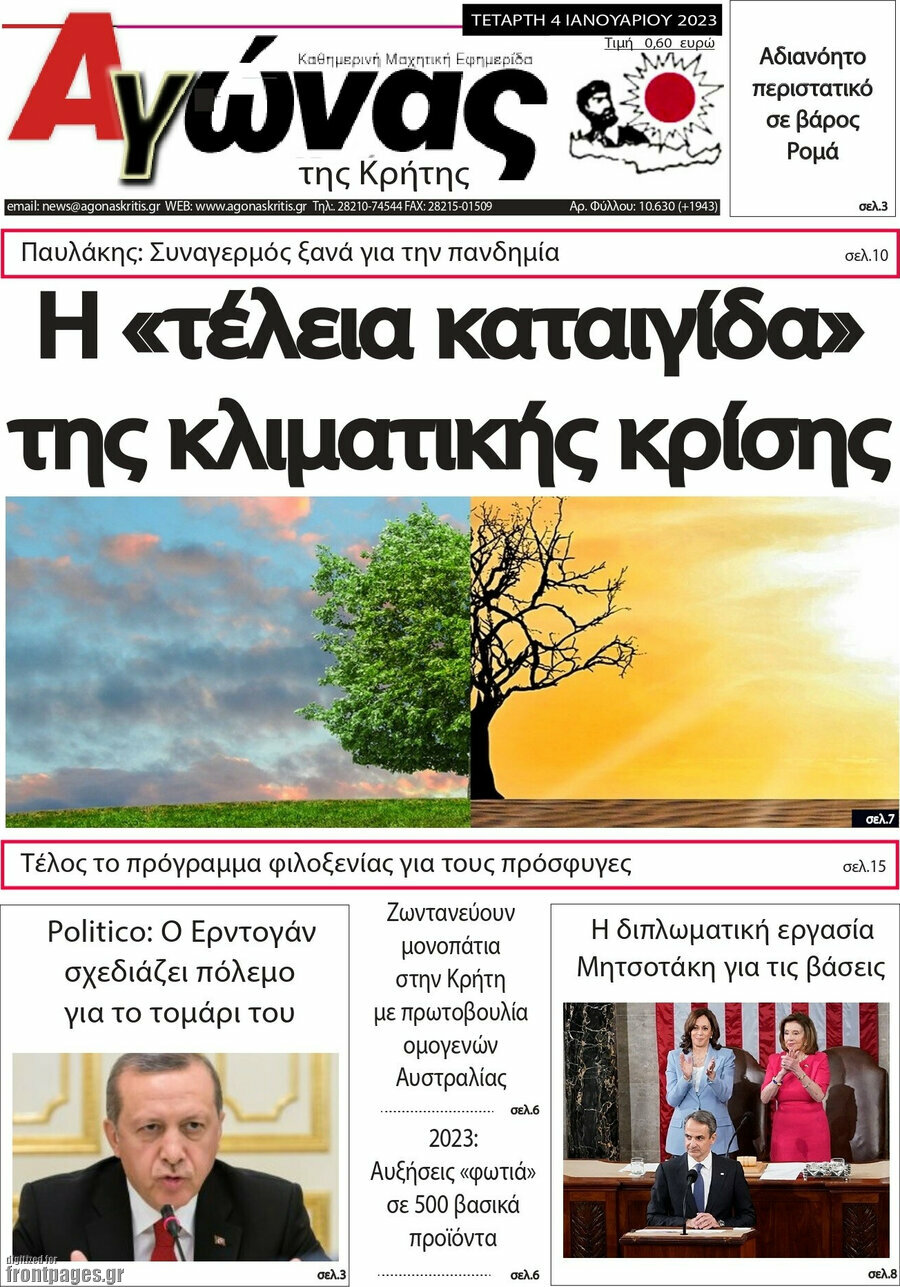 Αγώνας της Κρήτης