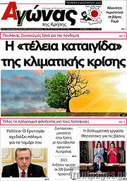 /Αγώνας της Κρήτης