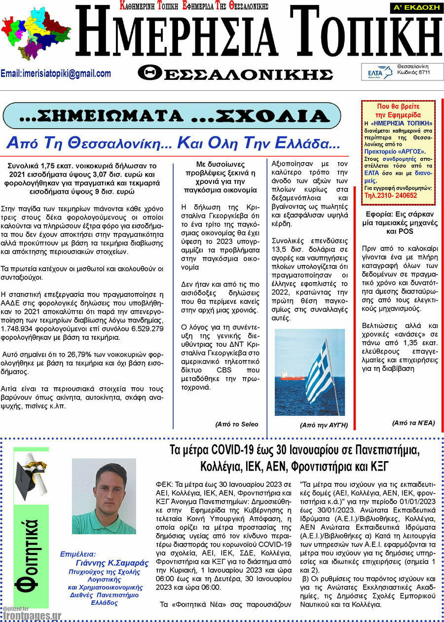 Ημερήσια Τοπική