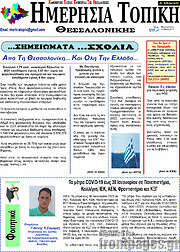 /Ημερήσια Τοπική