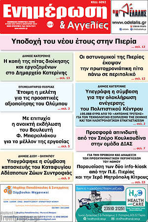 Πρωτοσέλιδο Ενημέρωση και Αγγελίες