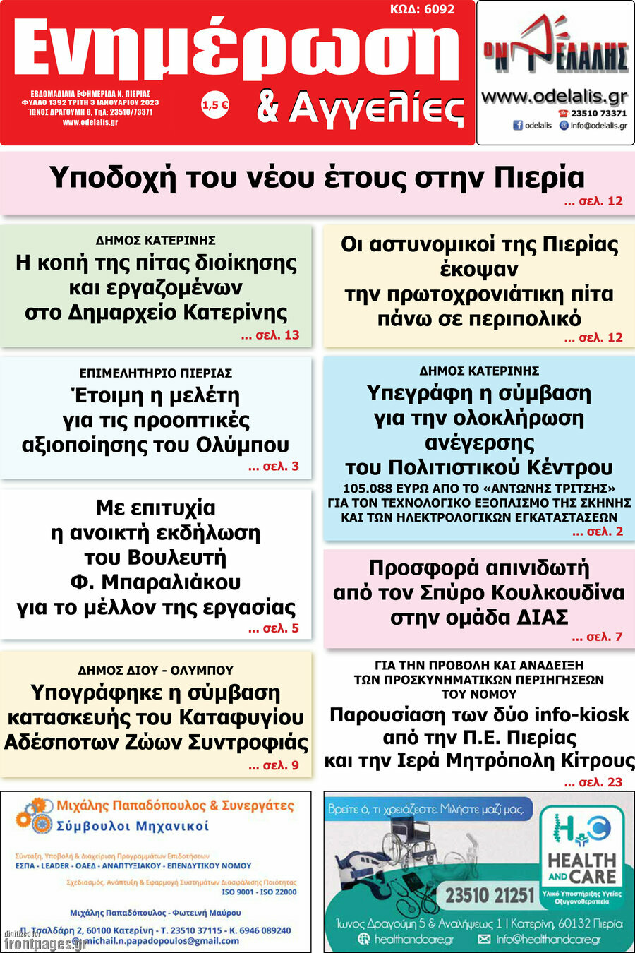 Ενημέρωση και Αγγελίες