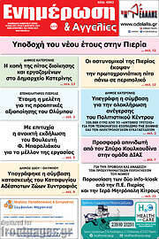 /Ενημέρωση και Αγγελίες