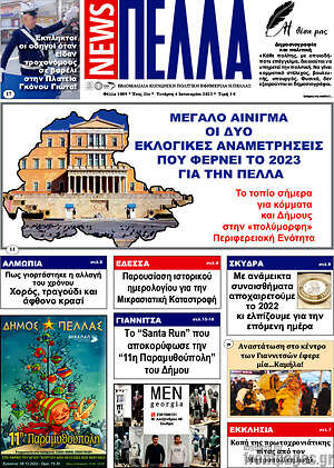 Πρωτοσέλιδο Πέλλα News