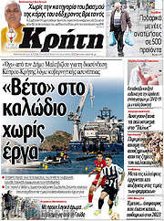 /Νέα Κρήτη