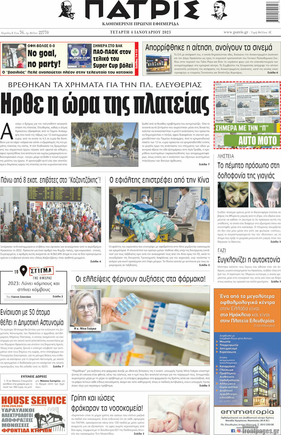 Πατρίς