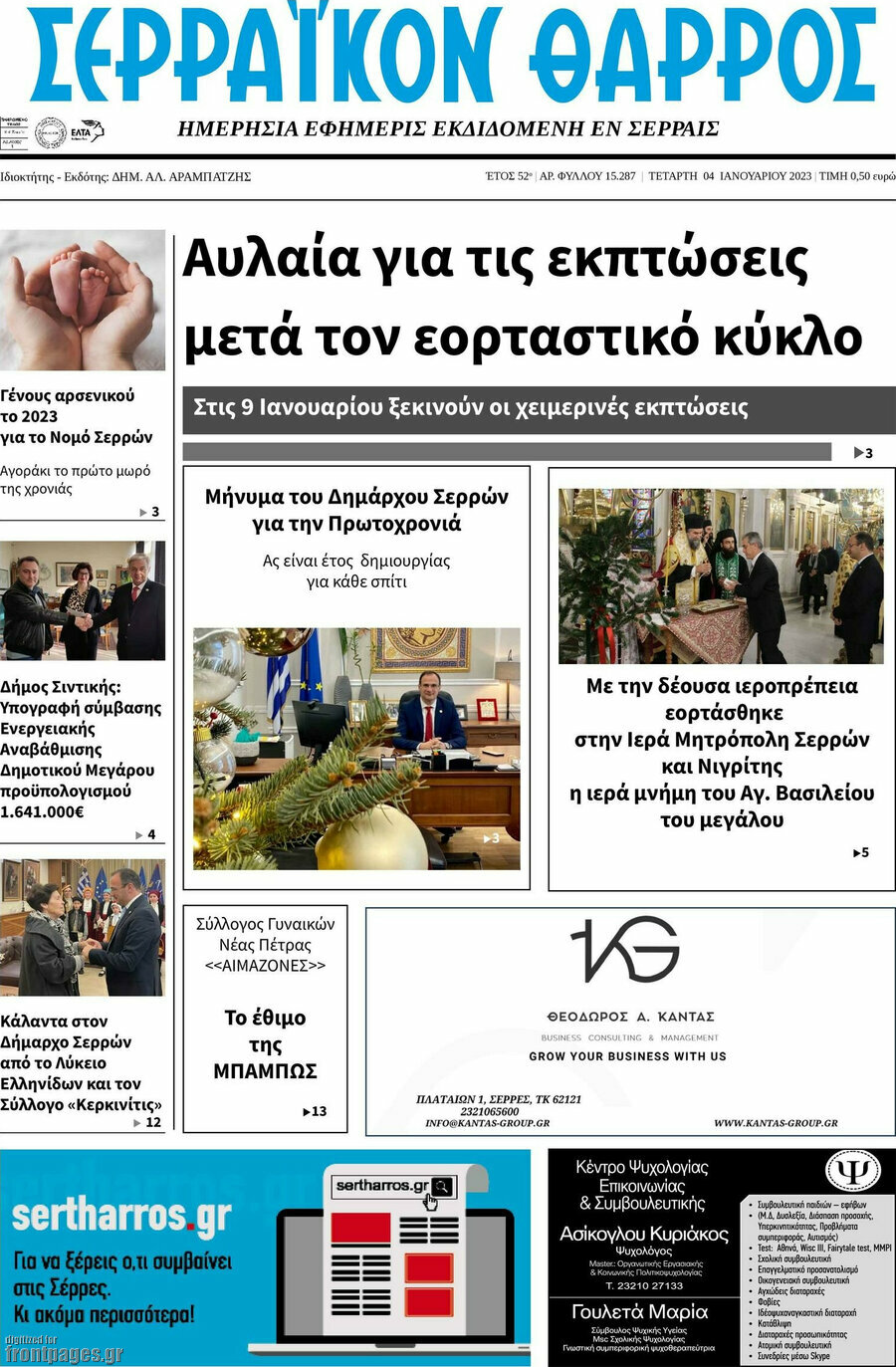 Σερραϊκόν Θάρρος