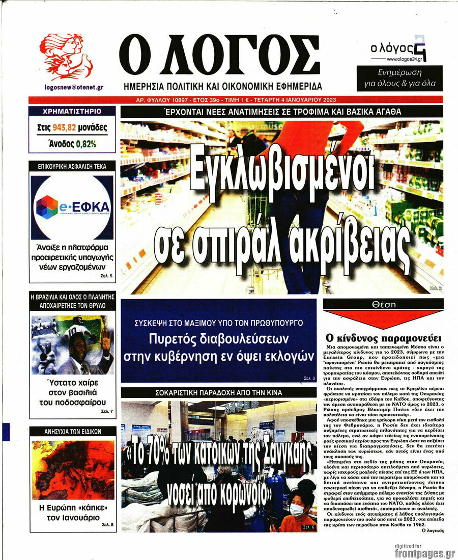 Ο Λόγος