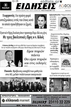Πρωτοσέλιδο Ειδήσεις
