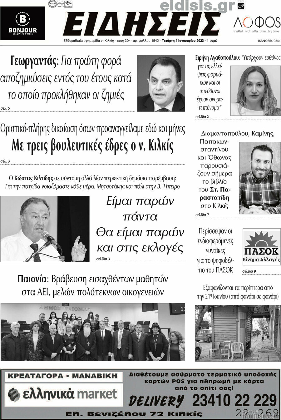 Ειδήσεις