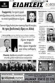 /Ειδήσεις