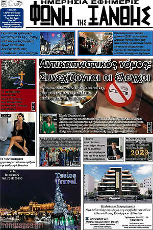 Πρωτοσέλιδο Φωνή της Ξάνθης