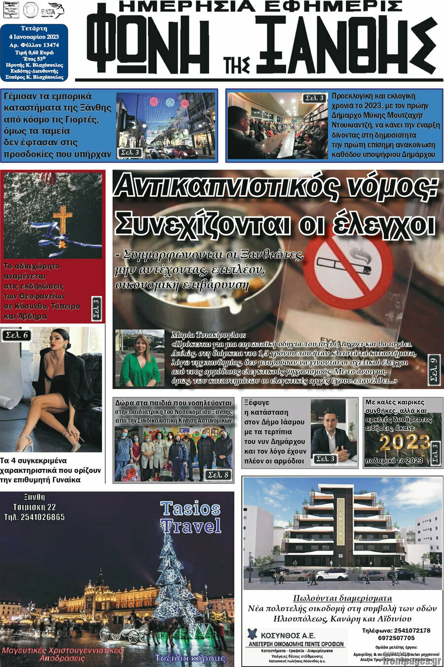 Φωνή της Ξάνθης