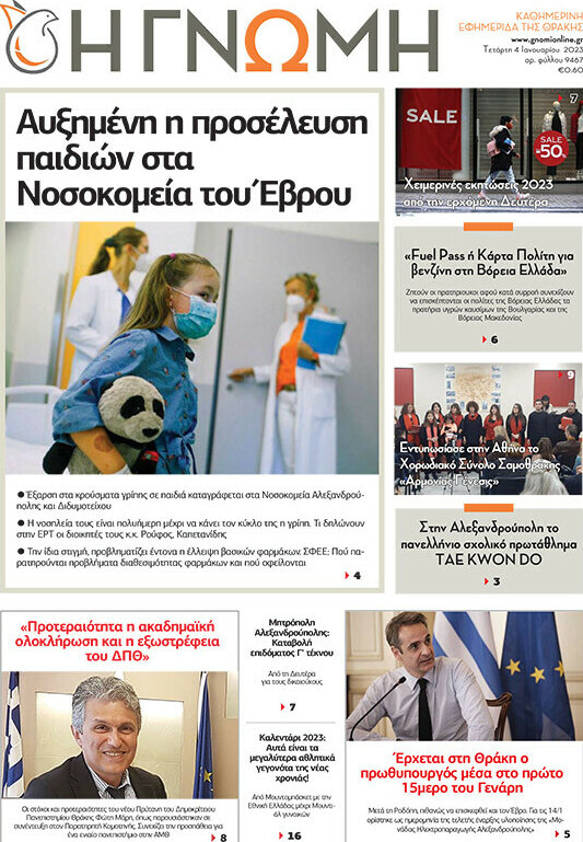 Η Γνώμη