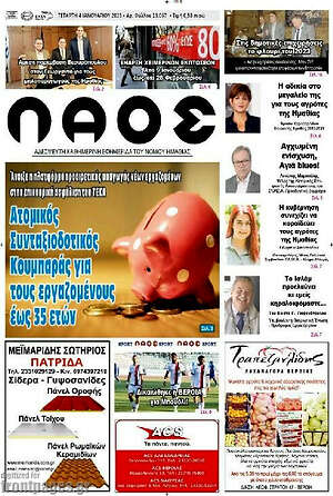 Πρωτοσέλιδο Λαός