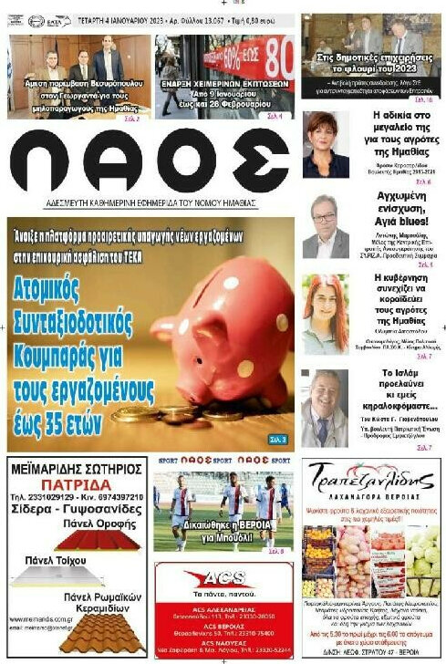 Λαός