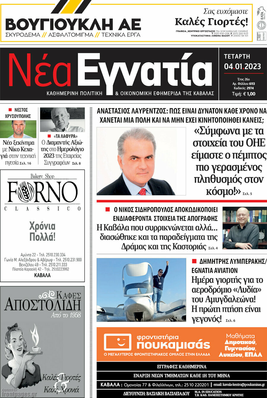 Νέα Εγνατία