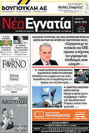 /Νέα Εγνατία