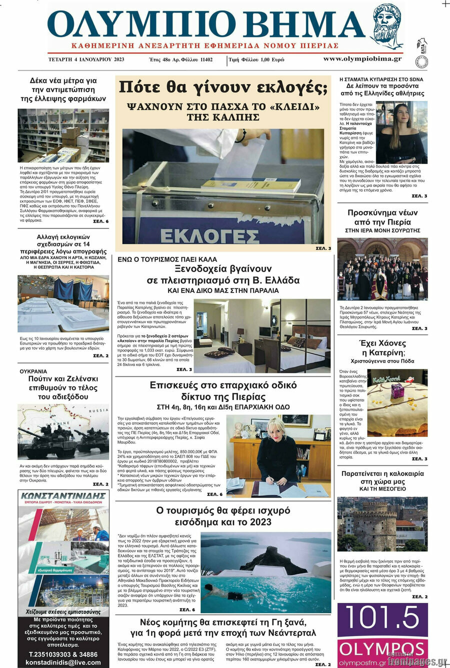Ολύμπιο Βήμα
