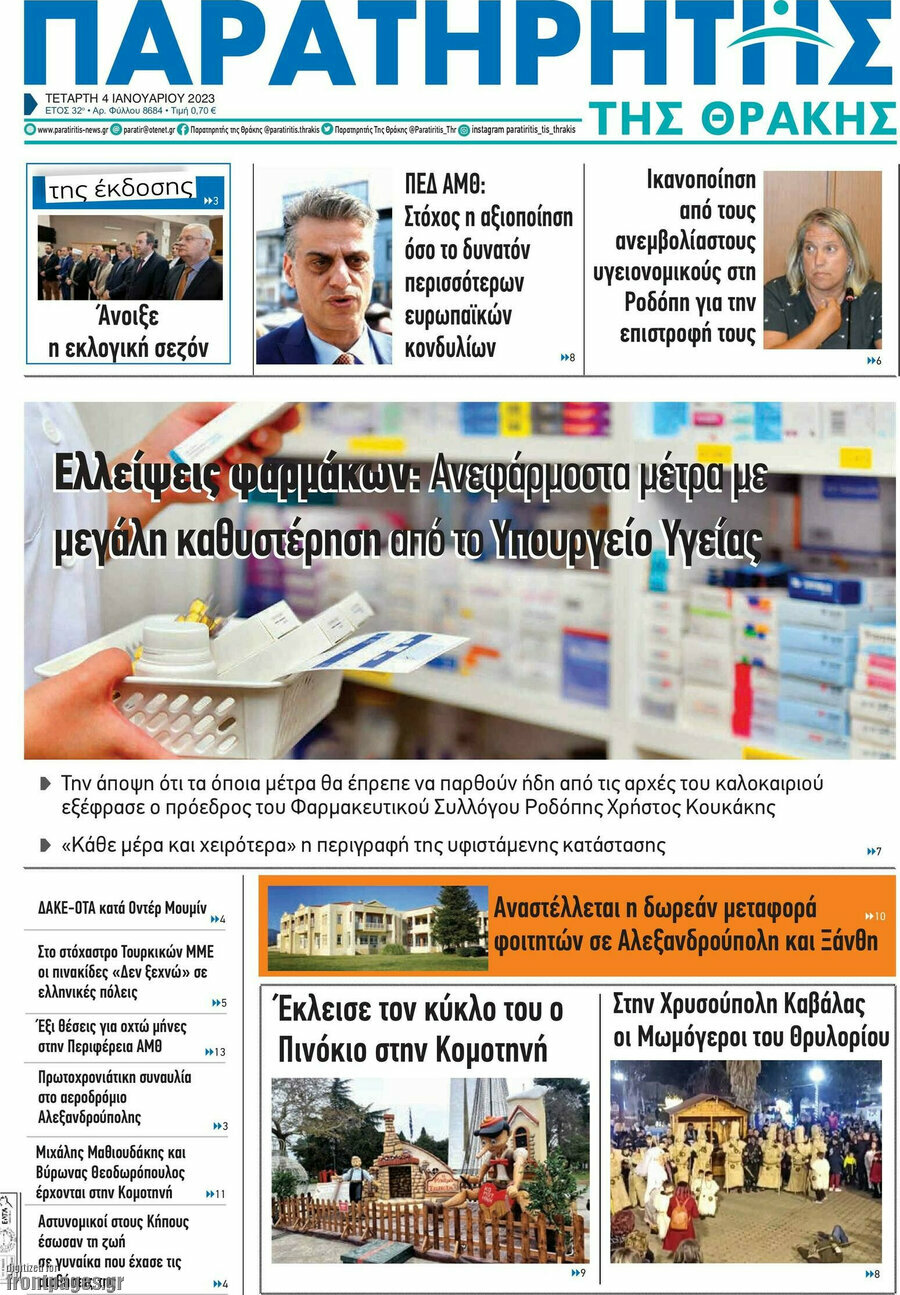 Παρατηρητής