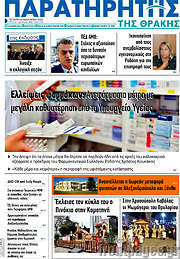 /Παρατηρητής